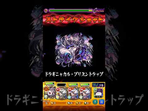【モンスト】ドラギニャッツォのSSを星墓(ラブ)で使ってみた！