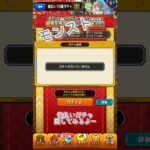 モンスト、後払いガチャ回してみた