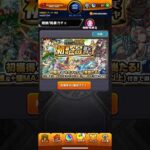 【モンスト】未開の砂宮初獲得星6確定ガチャ引きました🫡 #モンスト #未開の砂宮 #初獲得星6確定ガチャ #引きました