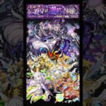 モンスト　超究極ドラギニャッツォ　初見クリア #モンスト #モンスターストライク #ショート