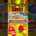 後払いガチャ第3弾！αキャラ出たぞー！！#モンスト ＃ガチャ　＃ニュース