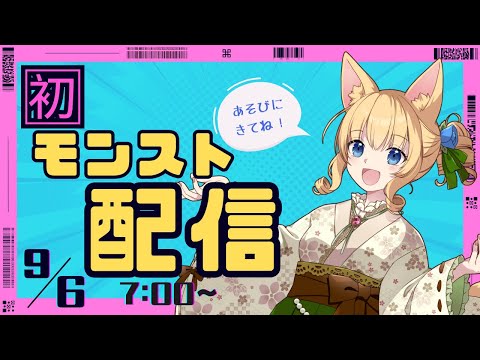 【  #ゲーム実況  】㊗！復活！はじめてのモンスト配信でおはようございます⤴