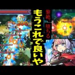 今日からはこれでいいや【エリス】【モンスト】