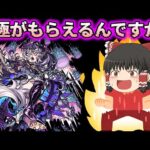 【モンスト】【ドラギニャッツォ】運極をゲットしに行くぞーーー！！！【ゆっくり実況】