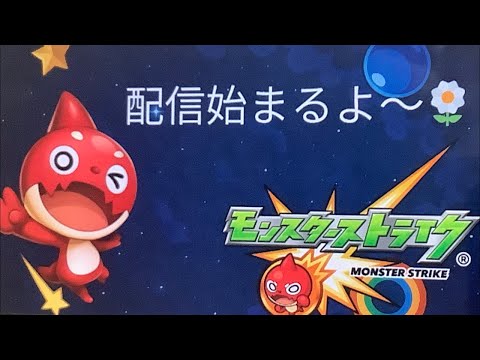 のんびりモンストなう