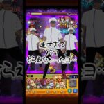 適正がこの四体しかいなく一時は焦ったが…【モンスト】【超究極 ドラギニャッツォ】