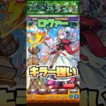 キラー乗るから火力高いです。 #shorts #モンスト #モンストニュース #黎絶 #エリス #ロヴァー