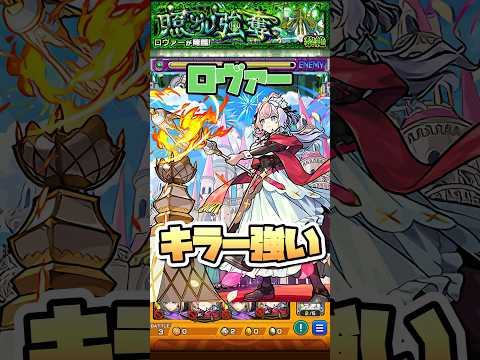 キラー乗るから火力高いです。 #shorts #モンスト #モンストニュース #黎絶 #エリス #ロヴァー