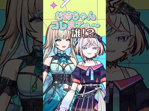 仲良し姉妹が爆誕してしまうwww #shorts #vtuber #モンスト