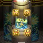 【モンスト】2237体目 うーぱる #モンスト #モンスターストライク #毎日運極作成