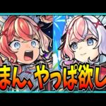 すまん、やっぱいろんな意味で我慢できないからエリス引くわ。【モンスト・激獣神祭】