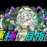 【モンスト】初見さんも大歓迎　いろいろと雑談しながら涅槃寂静周回する　ラック46スタート