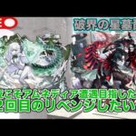 【#モンスト】今夜こそアムネディア遭遇したい！２回目のリベンジがしたい！#縦型配信 #shorts