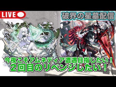 【#モンスト】今夜こそアムネディア遭遇したい！２回目のリベンジがしたい！#縦型配信 #shorts