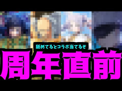 徹底調査しました結果。【モンストコラボ予想】