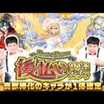 【モンスト】取り置きさせてもらえませんか！？「見てから決める！後払い10連ガチャ」２週目