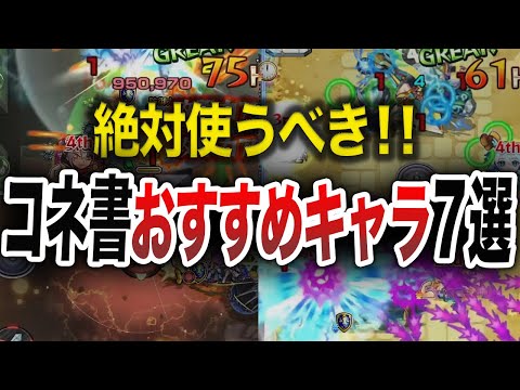 【まとめ】貴重なアイテム使うべきキャラ達【モンスト】【ゆっくり】