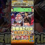 天魔試練3でも活躍⁉︎エリス使ってみた。 #shorts #モンスト #モンストニュース #モンストガチャ #モンストコラボ