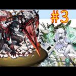 【🔴モンストLIVE】#3リベンジマッチに向けて周回じゃ〜〜〜【ぼんじん組】