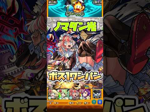 エリスがノマダン周回でも使える!? #shorts #モンスト #モンストニュース #モンストガチャ #モンストコラボ