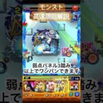 【モンスト】「天体図鑑の完成を夢見て」の高速周回をしよう #モンスト #周回 #アストロオ