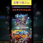 才蔵(真獣神化)でレクイエムをワンパン[モンスト] #shorts #モンスト #モンスターストライク #轟絶