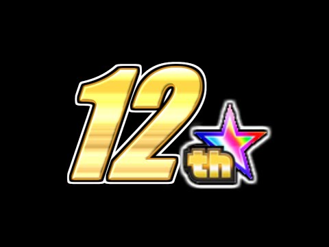【モンスト】どうする12周年