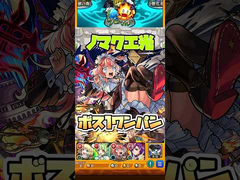 エリスがノマクエ周回でも使える⁉︎ #shorts #モンスト #モンストニュース #モンストガチャ #モンストコラボ