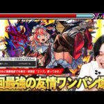 【モンスト】新たな友情ワンパン爆誕！最大7.5倍の超強シャイニングピラーが気持ちよすぎるww 書庫オーブ回収＆神殿周回、天魔試練3など高難易度でも無双！『エリス(不和の女神)』使ってみた！【しろ】