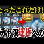 【破産】ガチャ限運極への道【モンスト】【ゆっくり】