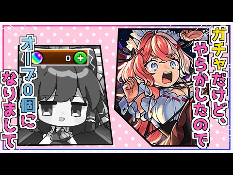 【モンスト】借金仲間ですね。新限定「エリス」を狙って激獣神祭を回してみた結果【ゆっくり実況】