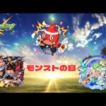【モンスト】おはよう！モンストの日、書庫運極作り！初見さん大歓迎【aki-games/aki】
