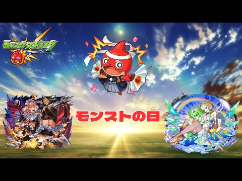 【モンスト】おはよう！モンストの日、書庫運極作り！初見さん大歓迎【aki-games/aki】