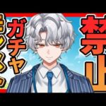 【#モンスト】Re:０から始まるガチャ禁生活　１日目 #新人Vtuber