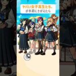 【モンスト】ヤバい女子高生たち、がきがえたら