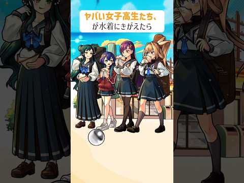 【モンスト】ヤバい女子高生たち、がきがえたら