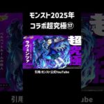 モンストコラボ超究極⑰#モンスト #モンスターストライク #ペルソナ5