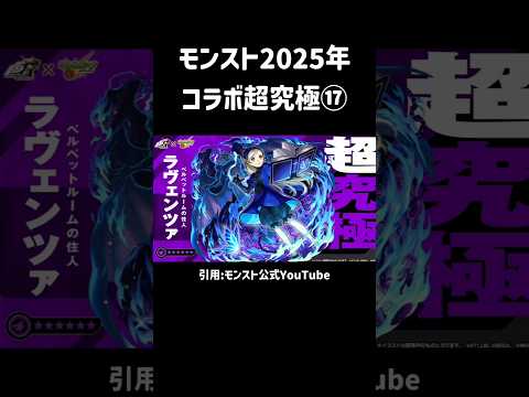モンストコラボ超究極⑰#モンスト #モンスターストライク #ペルソナ5