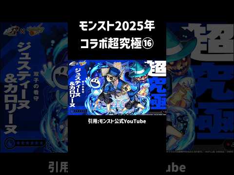 モンストコラボ超究極⑯#モンスト #モンスターストライク #ペルソナ5