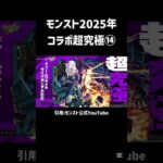 モンストコラボ超究極⑭#モンスト #モンスターストライク #ガンダムジークアクス