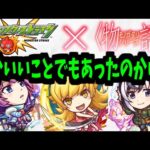 【物語コラボ】このタイミングで誰が予想できただろう【モンスト】