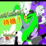 【モンスト】モンストニュース見るよー【K.K.】