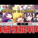 【モンスト】【モンスト】「物語シリーズコラボ決定」《詳細性能判明!!》※まじか…ニュース外で変更判明!!大当たりは!?引くべきか!?注意点など徹底解説＆モンストニュースまとめ【物語シリーズコラボ】