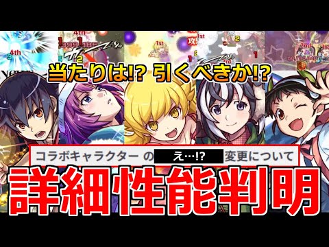【モンスト】【モンスト】「物語シリーズコラボ決定」《詳細性能判明!!》※まじか…ニュース外で変更判明!!大当たりは!?引くべきか!?注意点など徹底解説＆モンストニュースまとめ【物語シリーズコラボ】