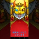 [モンスト]後払い10連ガチャ