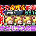 【モンスト】”最強の忍野忍艦隊”をアポカリプスの星墓で使ってみた結果【物語シリーズコラボ】