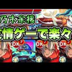 【モンスト】斧乃木余接でバサラが強すぎる！【物語シリーズコラボ】