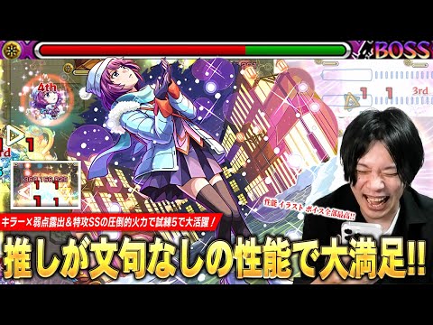 【モンスト】「推しが強くて大満足！」圧倒的殴り火力で天魔試練5で大活躍！キラー×弱点露出＆弱点特効SSでボス削りも雑魚処理もかなり楽に！『戦場ヶ原ひたぎ』使ってみた！【物語シリーズコラボ】【しろ】