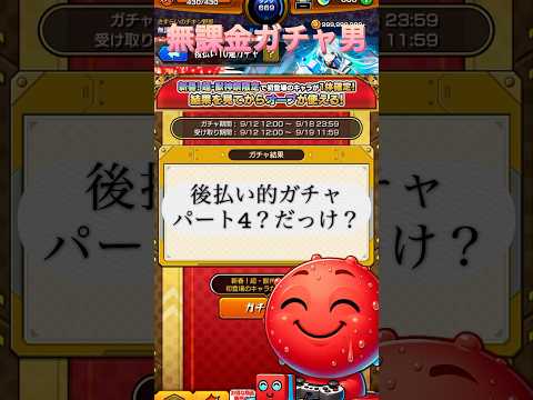 #shorts #モンスト #モンスターストライク #モンスト好きと繋がりたい #モンストガチャ #lovebites