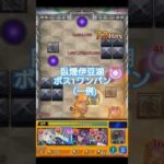 モンスト×物語シリーズコラボ。臥煙伊豆湖ボス1ワンパンの一例 #お気軽にコメントお願いします #モンスト